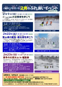 2月開催八幡平ふれあいイベントのご案内