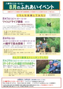 【7/9 ポスター内容一部訂正】8月開催「八幡平ふれあいイベント」のご案内