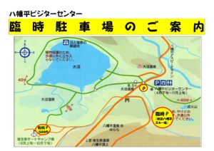 【混雑時の臨時駐車場のご案内について】