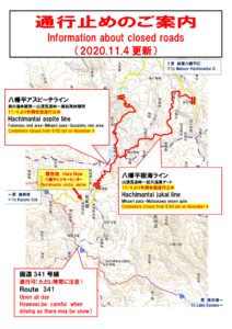 【八幡平山頂エリア　道路情報（11月4日更新）】