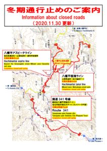八幡平周辺エリア　道路通行止め情報（11月30日更新）