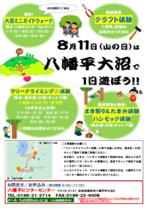【アウトドア派もインドア派も、８月は八幡平へ】