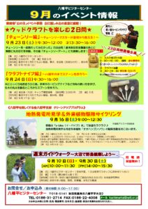 【9月開催「八幡平ふれあいイベント」のご案内】