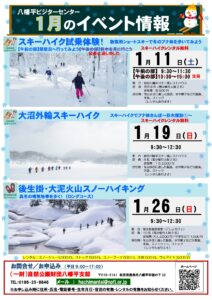 １月のイベントのお知らせ【12/22更新】