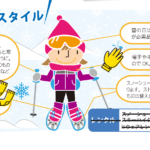 【冬期イベント参加時のご参考に！】スノートレッキングスタイル