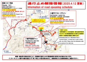 道路通行止め解除情報（2025年5月21日更新）