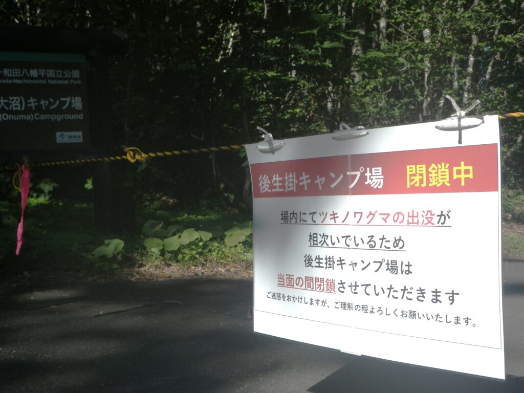 【2025.10.9更新】後生掛（大沼）キャンプ場　今期の営業終了のお知らせ