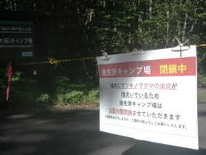 【2025.10.9更新】後生掛（大沼）キャンプ場　今期の営業終了のお知らせ