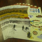 フリーペーパー「ぷらす１八幡平」2025年秋冬号発行しました