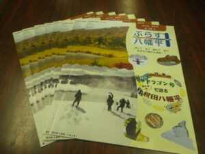 フリーペーパー「ぷらす１八幡平」2025年秋冬号発行しました