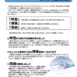 【スポーツ庁からのお知らせ】冬山登山の事故防止について