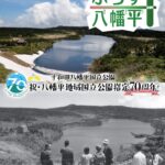 秋田八幡平情報発信フリーペーパー「ぷらす１八幡平」最新号発行しました