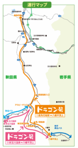 【自家用有償旅客事業（八幡平版ライドシェア）『ドラゴン号』玉川温泉方面延伸のご案内】
