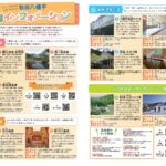 【お知らせ】秋田八幡平温泉郷　温泉施設の臨時休業について【５月２７日】