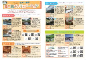 【お知らせ】秋田八幡平温泉郷　温泉施設の臨時休業について【５月２７日】