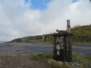 本日の天気　山頂周辺（9/25）
