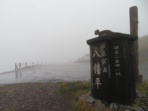 本日の天気　山頂周辺（10/5）
